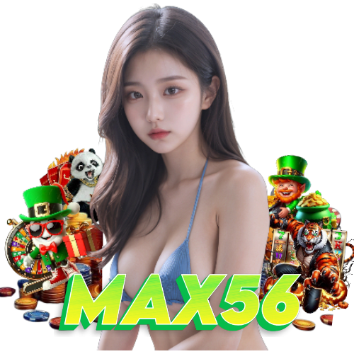 max56 ทางเข้า