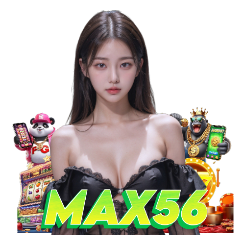 max56 แตกง่าย