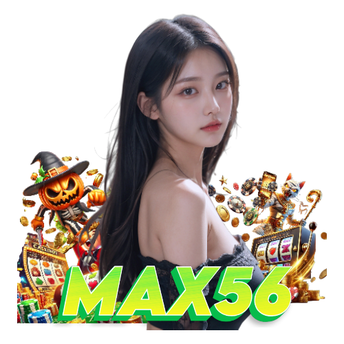 max56 เครดิตฟรี